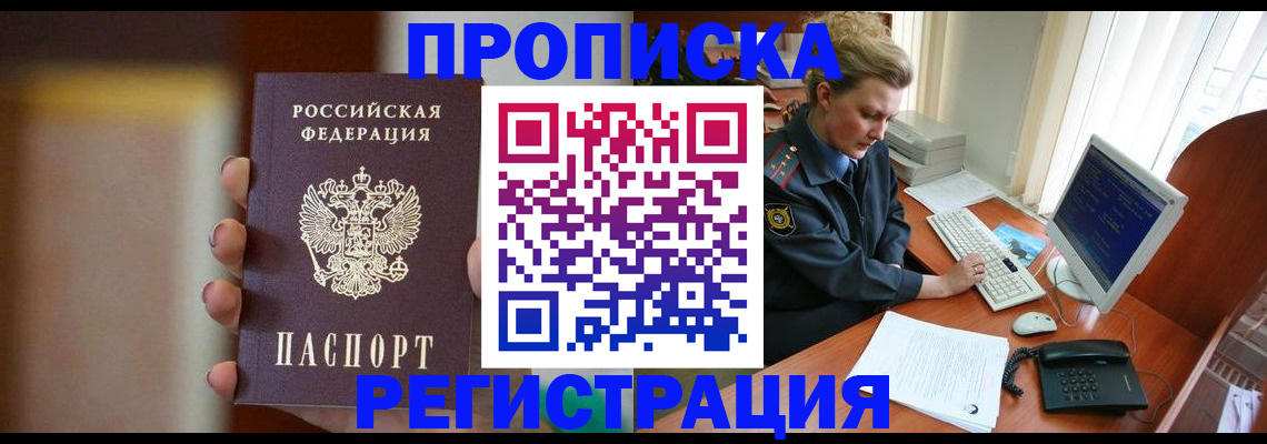 прописка ребенка в Сасово