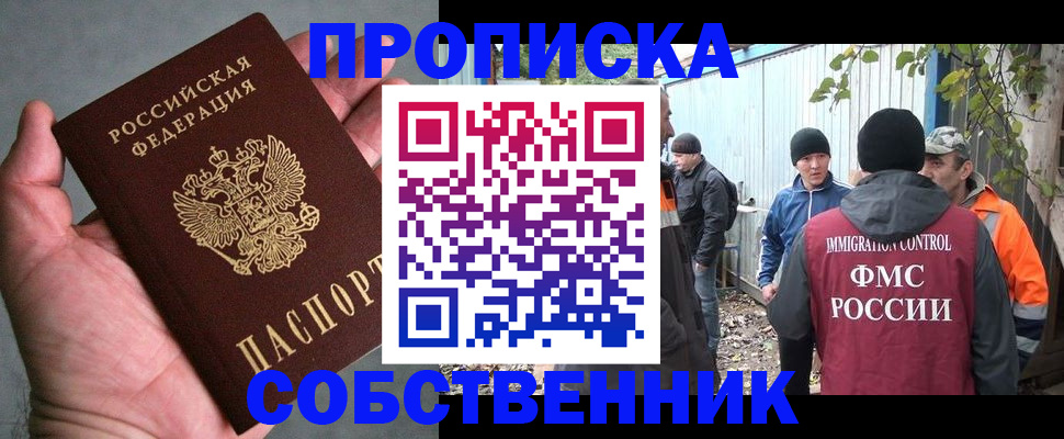временная регистрация купить в Сасово