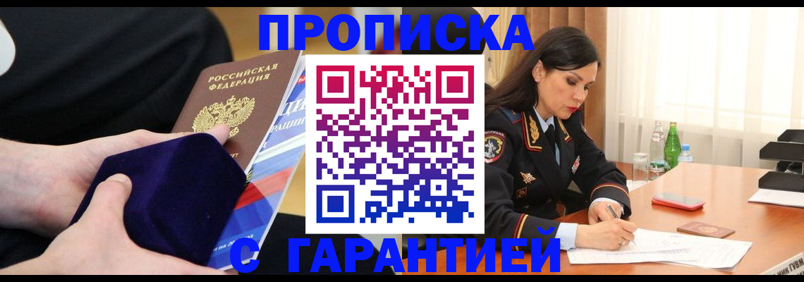 прописка в Сасово