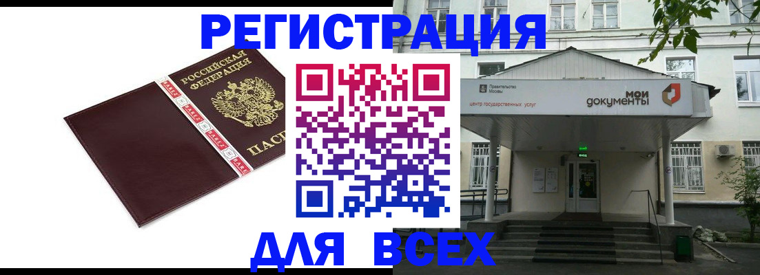 купить прописку в Сасово