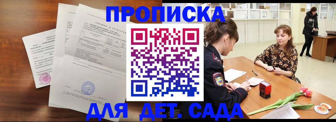 купить прописку в Сасово